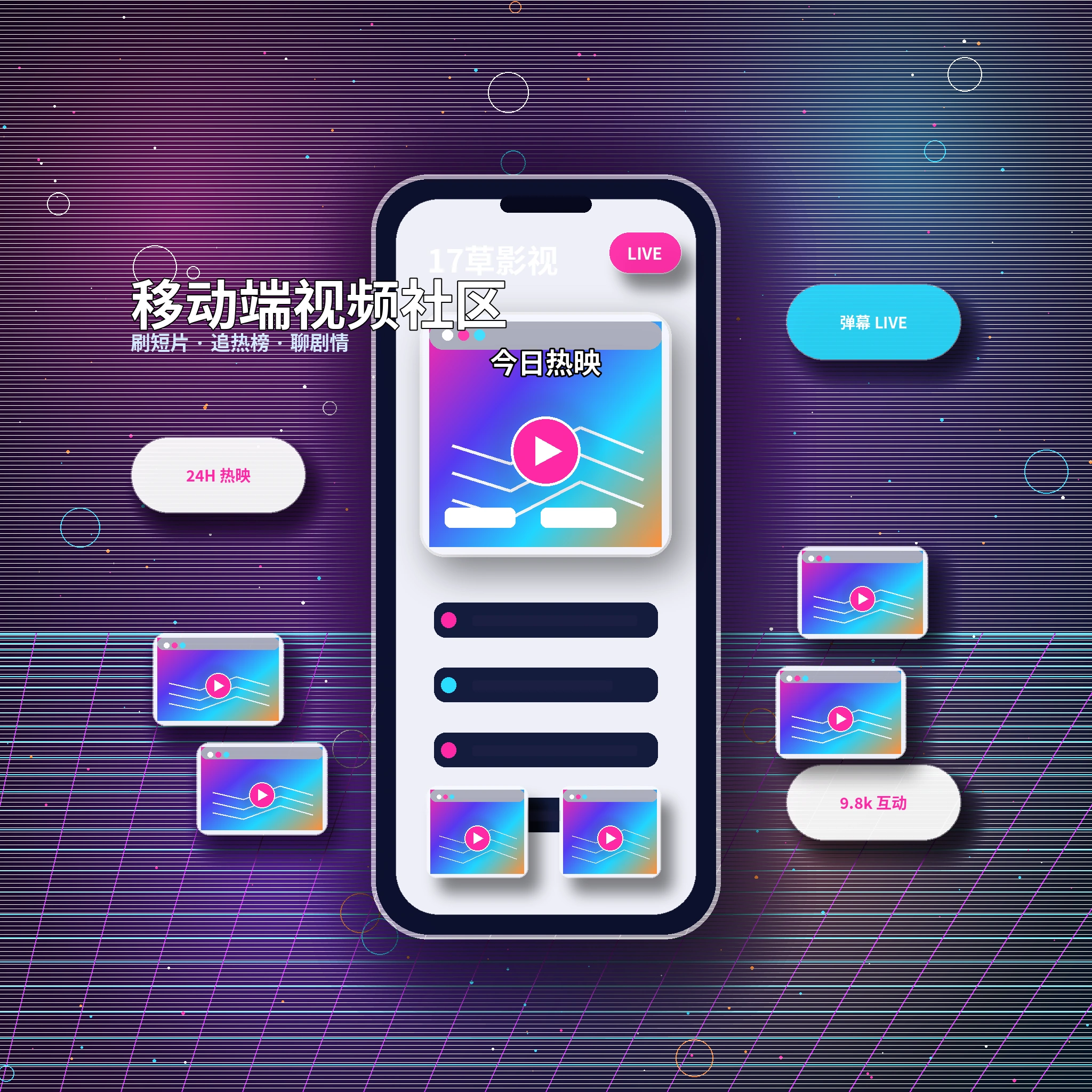 17c APP影视内容与社区服务展示